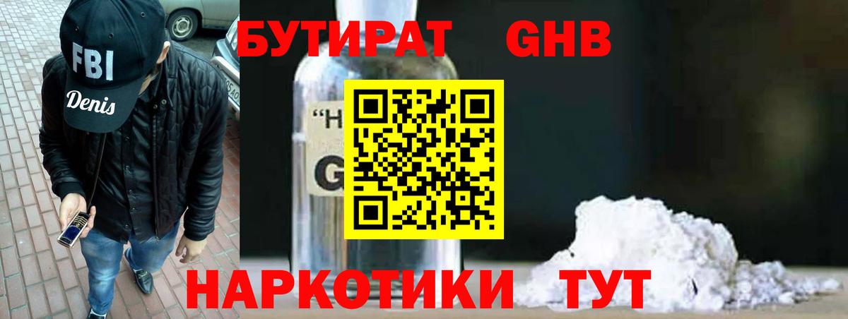 Бутират 99% Кострома