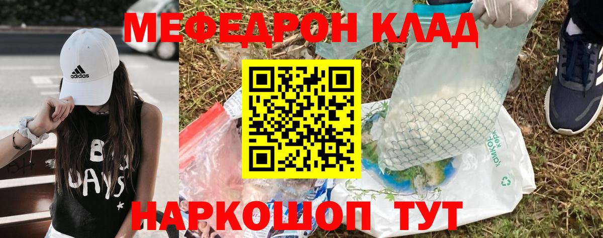 Мефедрон кристаллы Кострома